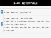 部编版高考政治一轮复习课件  第17课 第1课时　科学立法与严格执法