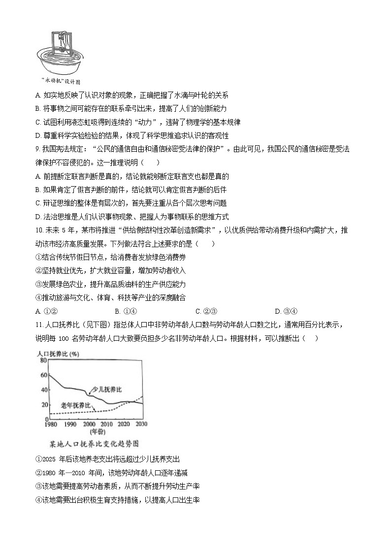 2023年北京朝阳高三一模政治试题含答案解析03