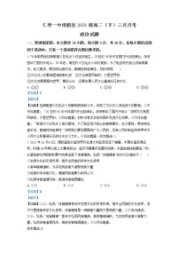 四川省仁寿第一中学校南校区2022-2023学年高二政治下期3月月考试题（Word版附解析）