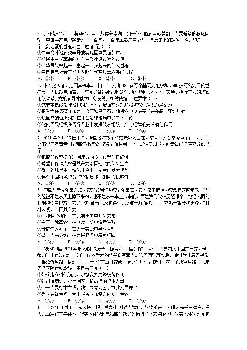 四川省内江市第六中学2022-2023学年高一政治下学期第一次月考试题（Word版附答案）02
