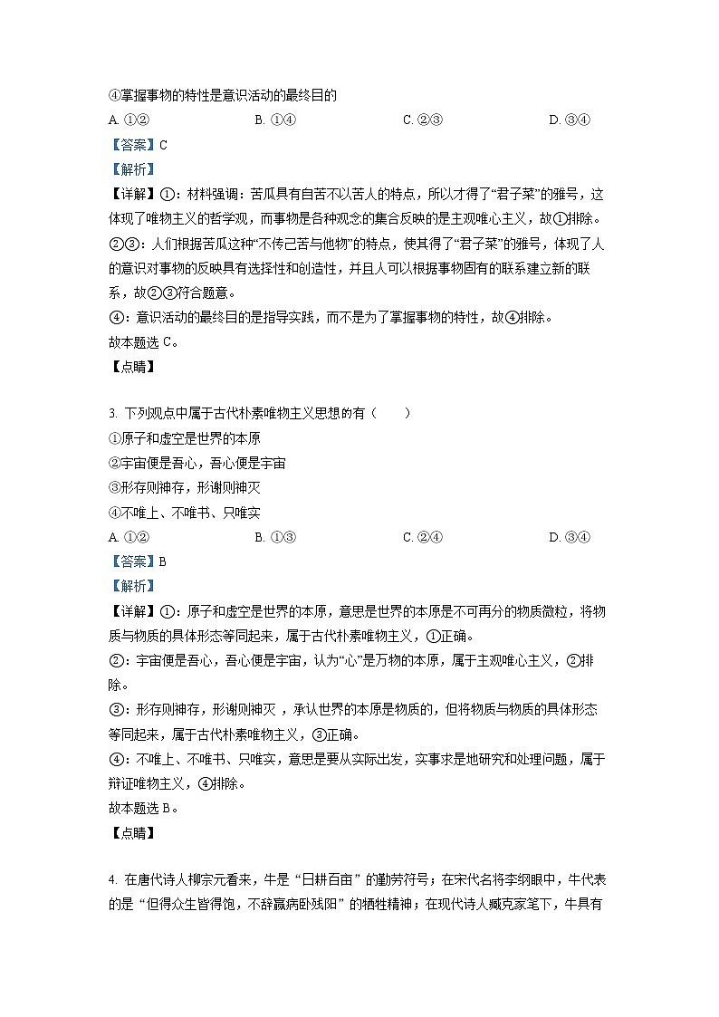四川省雅安中学2022-2023学年高二政治下学期3月月考试题（Word版附解析）02