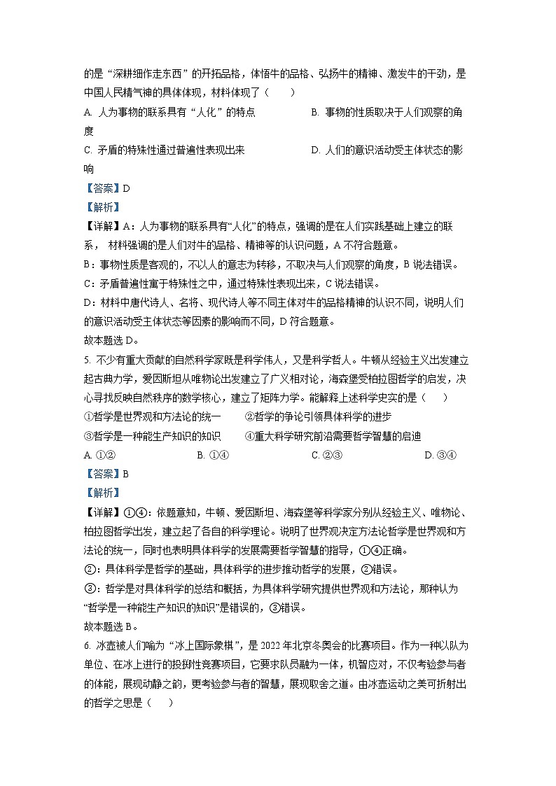 四川省雅安中学2022-2023学年高二政治下学期3月月考试题（Word版附解析）03