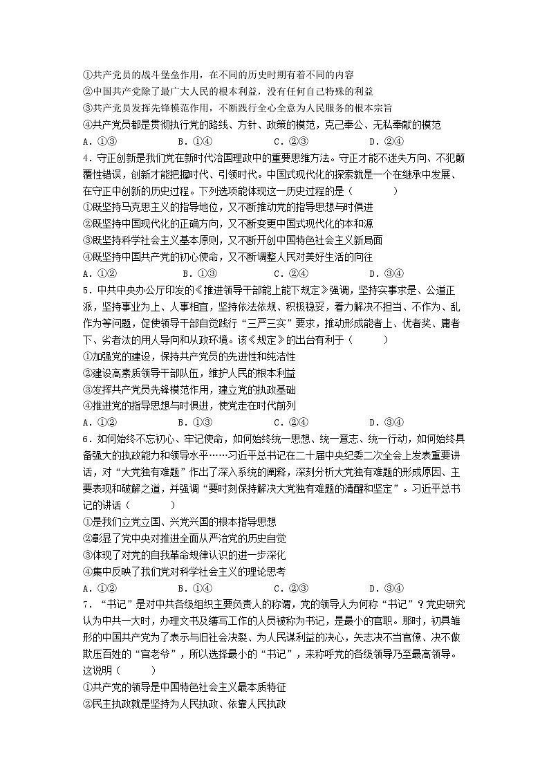 四川省雅安中学2022-2023学年高一政治下学期3月月考试题（Word版附答案）02