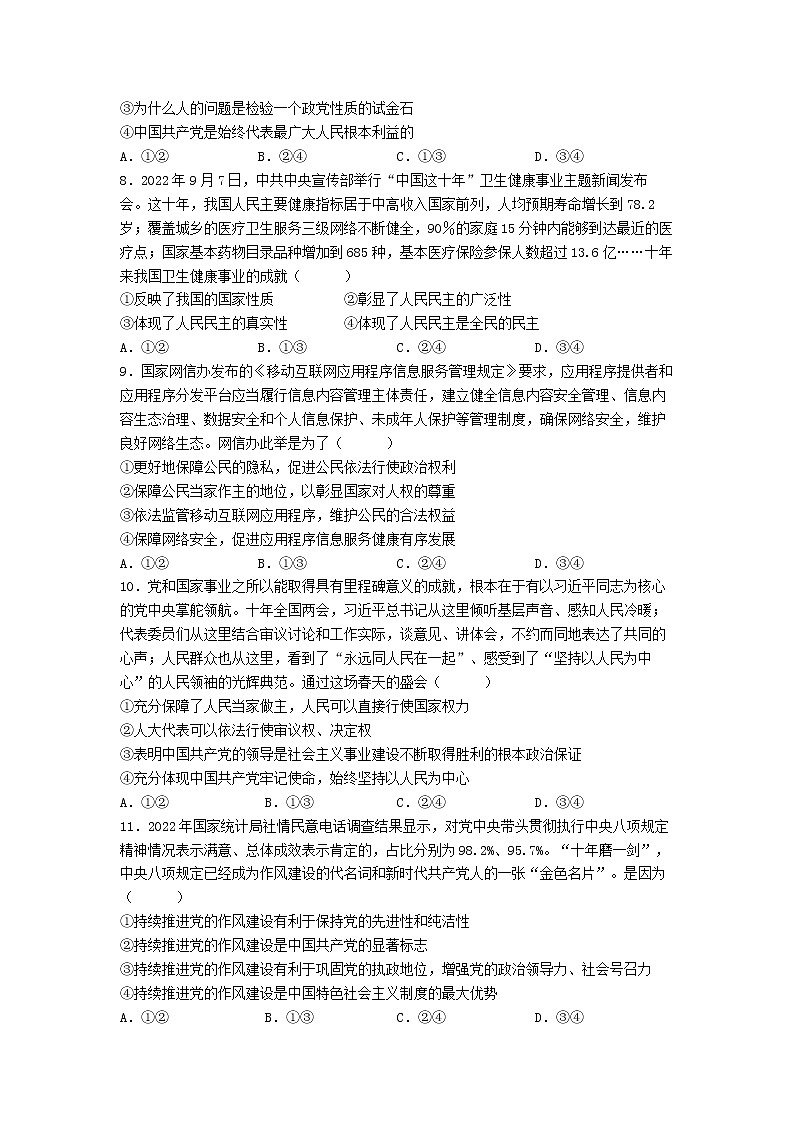 四川省雅安中学2022-2023学年高一政治下学期3月月考试题（Word版附答案）03