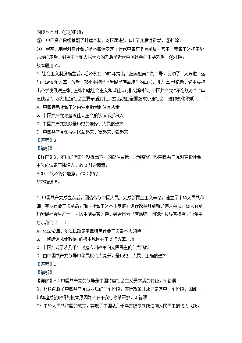 安徽省淮北市第一中学2022-2023学年高一政治下学期第二次月考试题（Word版附解析）03
