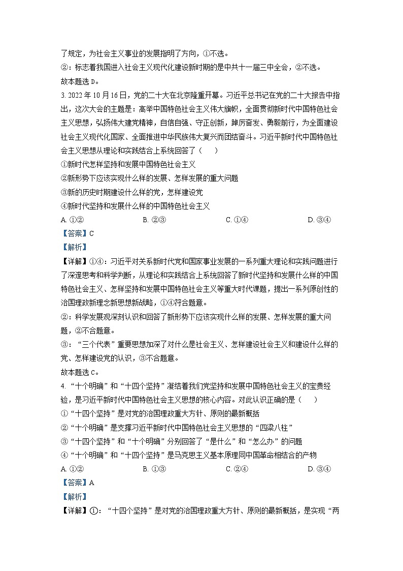 安徽省六安毛坦厂中学东城校区2022-2023学年高一政治下学期2月月考试题（Word版附解析）02