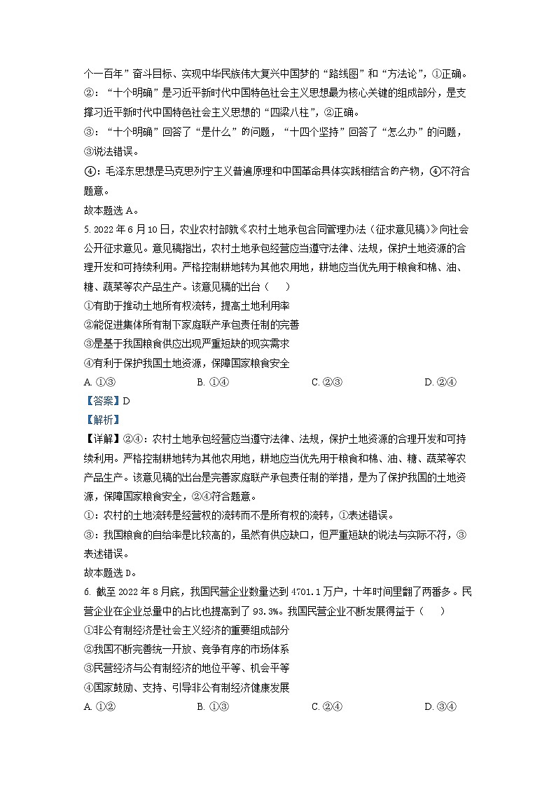 安徽省六安毛坦厂中学东城校区2022-2023学年高一政治下学期2月月考试题（Word版附解析）03