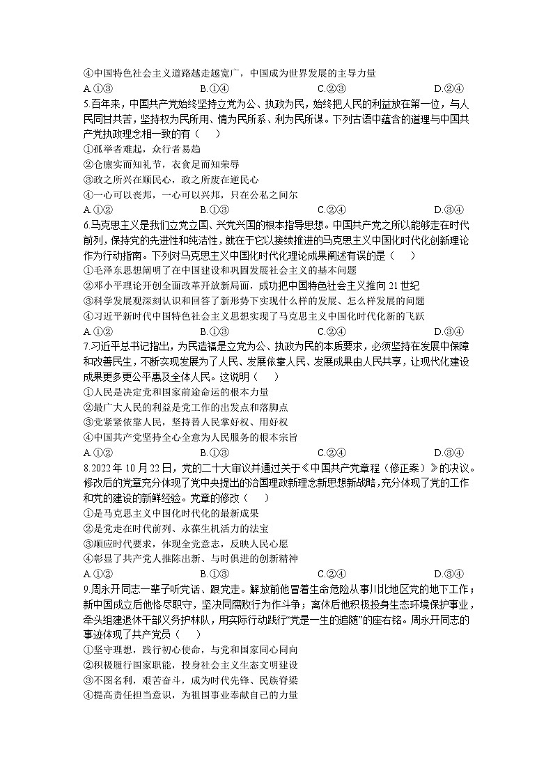 安徽省皖北县中联盟2022-2023学年高一政治下学期3月联考试题（Word版附答案）第2页