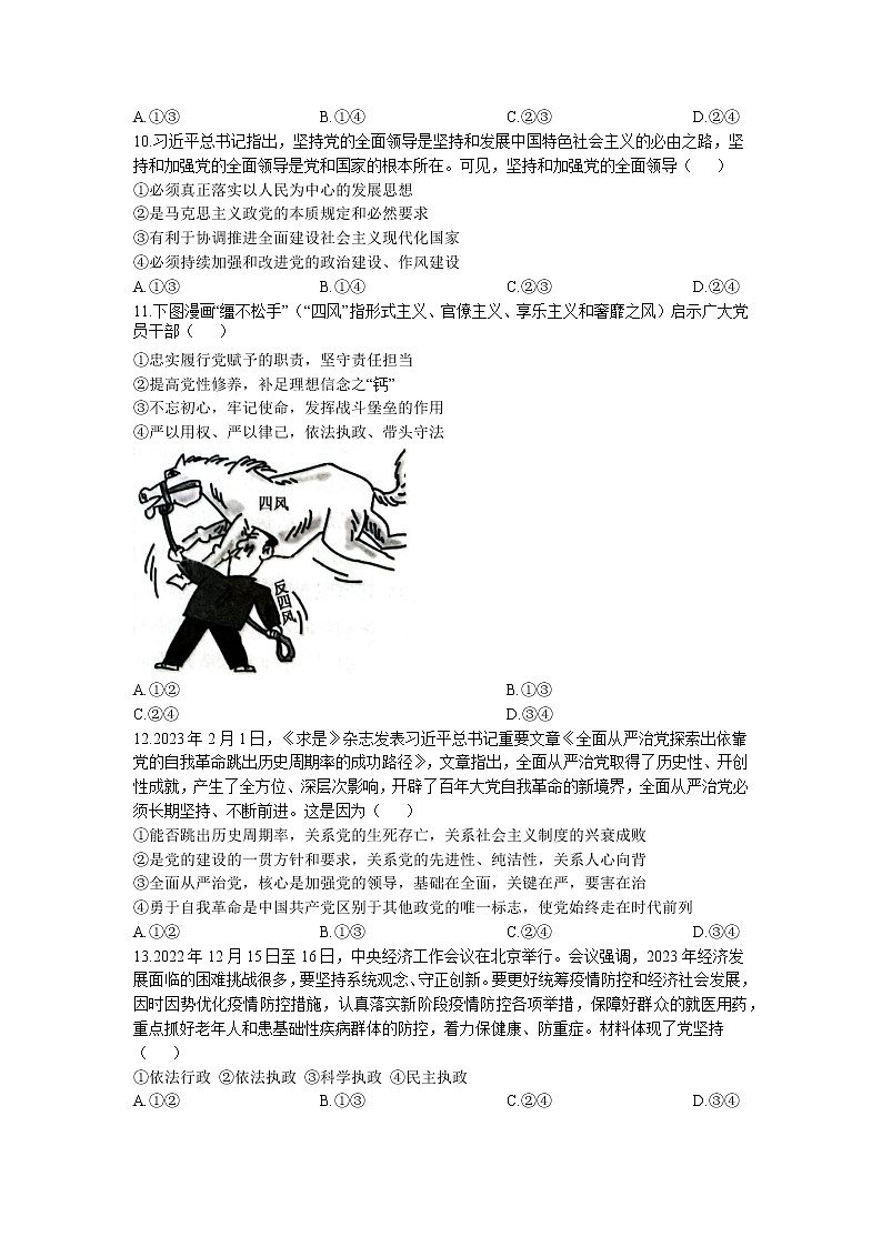 安徽省皖北县中联盟2022-2023学年高一政治下学期3月联考试题（Word版附答案）第3页