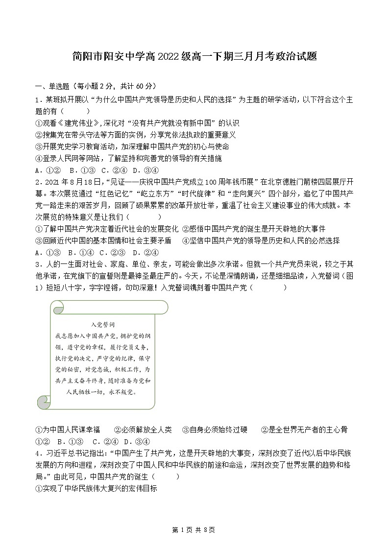 四川省成都市简阳市阳安中学2022-2023学年高一政治下学期3月月考试题（Word版附答案）第1页