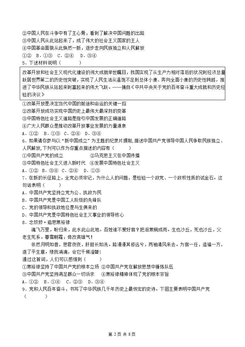 四川省成都市简阳市阳安中学2022-2023学年高一政治下学期3月月考试题（Word版附答案）第2页
