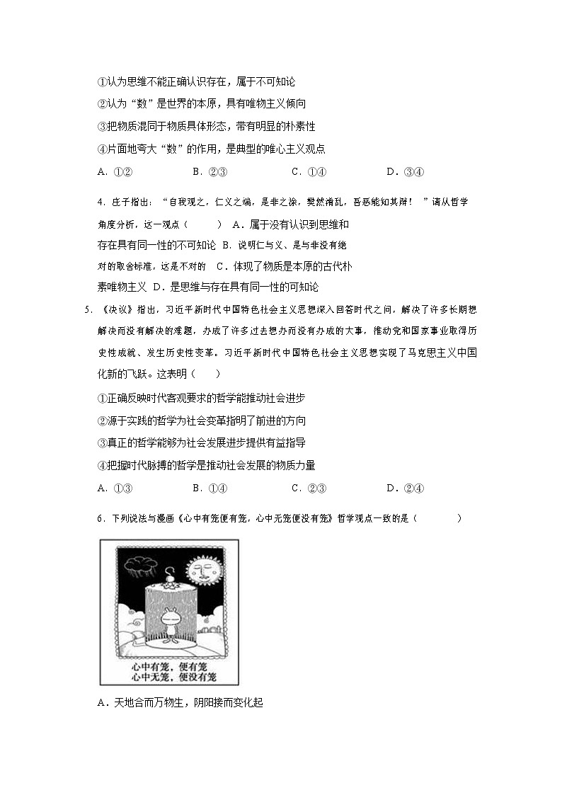 四川省成都市简阳市阳安中学2022-2023学年高二政治下学期3月月考试题（Word版附答案）第2页