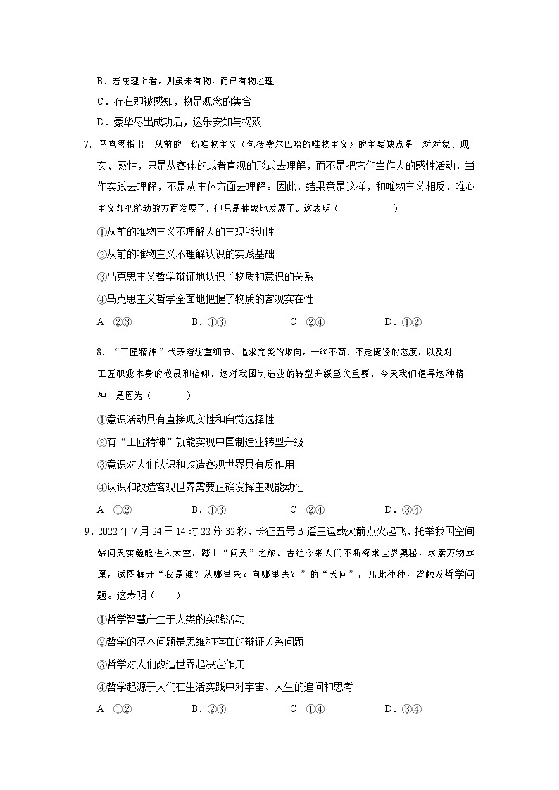 四川省成都市简阳市阳安中学2022-2023学年高二政治下学期3月月考试题（Word版附答案）第3页