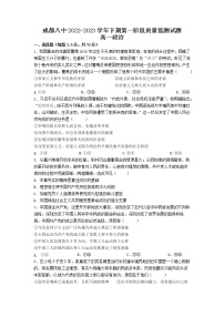四川省成都市第八中学2022-2023学年高一政治下学期第一次月考试题（Word版附答案）
