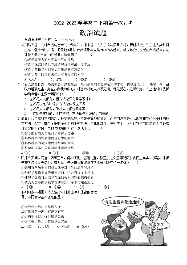 四川省南充市嘉陵第一中学2022-2023学年高二政治下学期第一次月考试题（Word版附答案）01