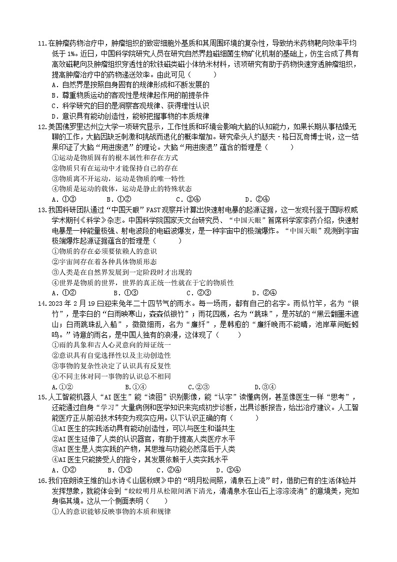 四川省南充市嘉陵第一中学2022-2023学年高二政治下学期第一次月考试题（Word版附答案）03