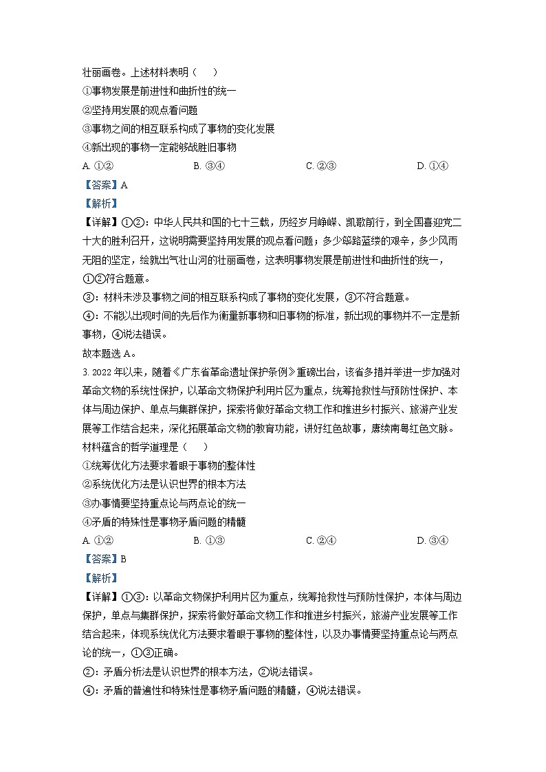 黑龙江省大庆实验中学2022-2023学年高二政治上学期期末考试试卷（Word版附解析）02