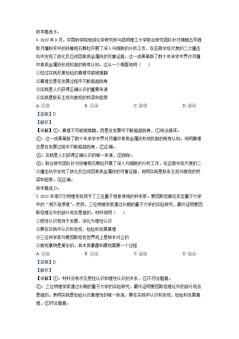 黑龙江省大庆实验中学2022-2023学年高二政治上学期期末考试试卷（Word版附解析）03