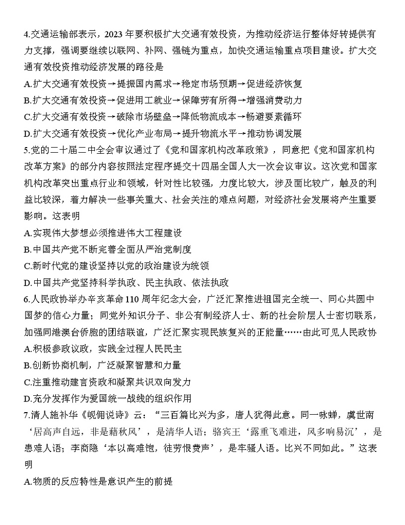 江苏省南通市2023届高三第二次调研测试（暨苏北八市二模）政治试题及答案第2页