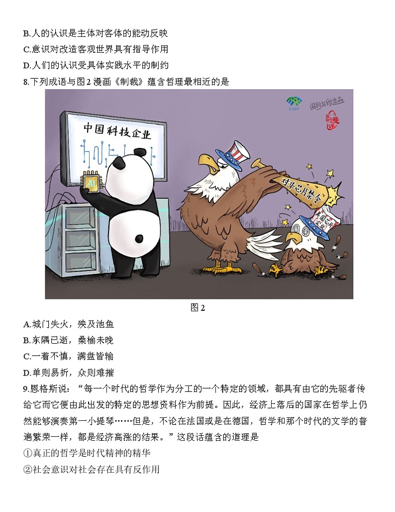 江苏省南通市2023届高三第二次调研测试（暨苏北八市二模）政治试题及答案第3页
