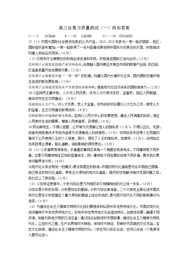 2023丹东高三下学期总复习质量测试（一）（一模）政治PDF版含答案01