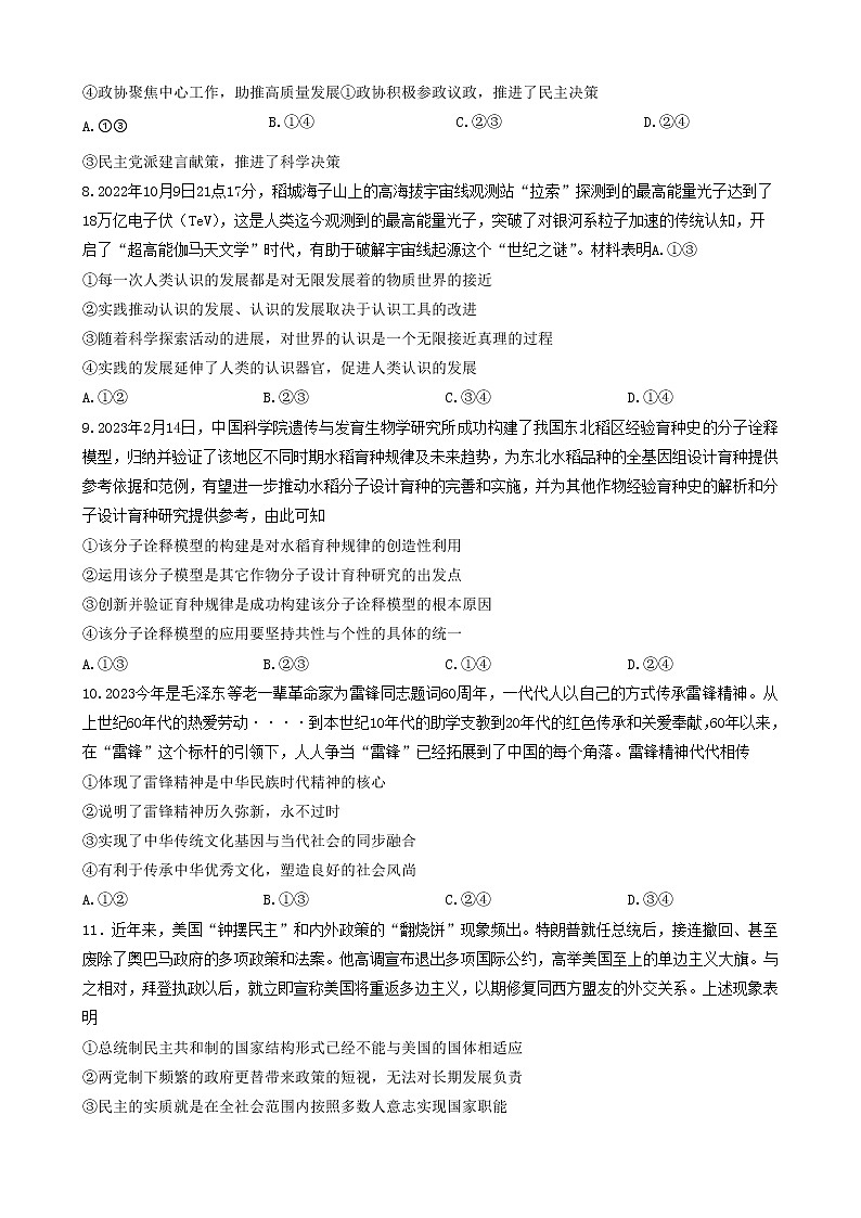 2023届湖南省岳阳市高三教学质量监测（二）政治试题第3页