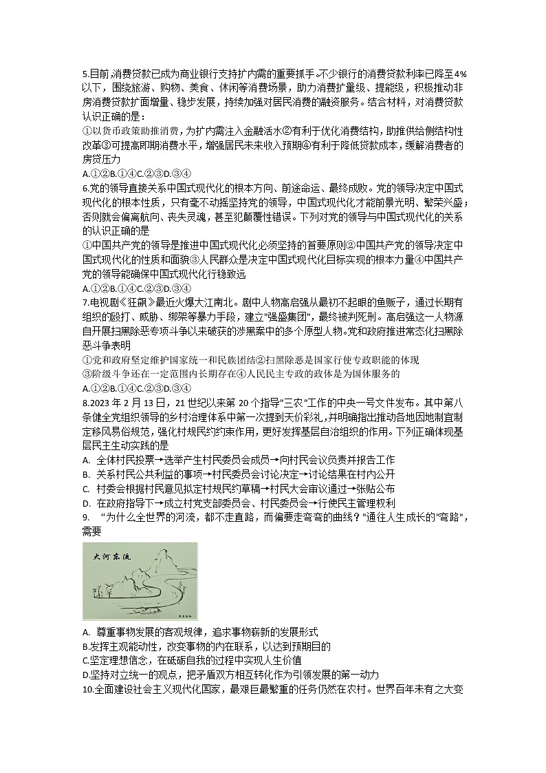 2023湖北省十一校高三下学期第二次联考政治试卷缺答案02
