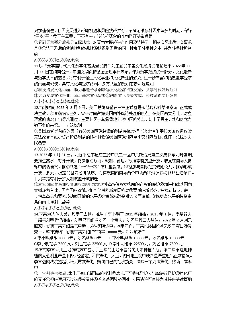 2023湖北省十一校高三下学期第二次联考政治试卷缺答案03