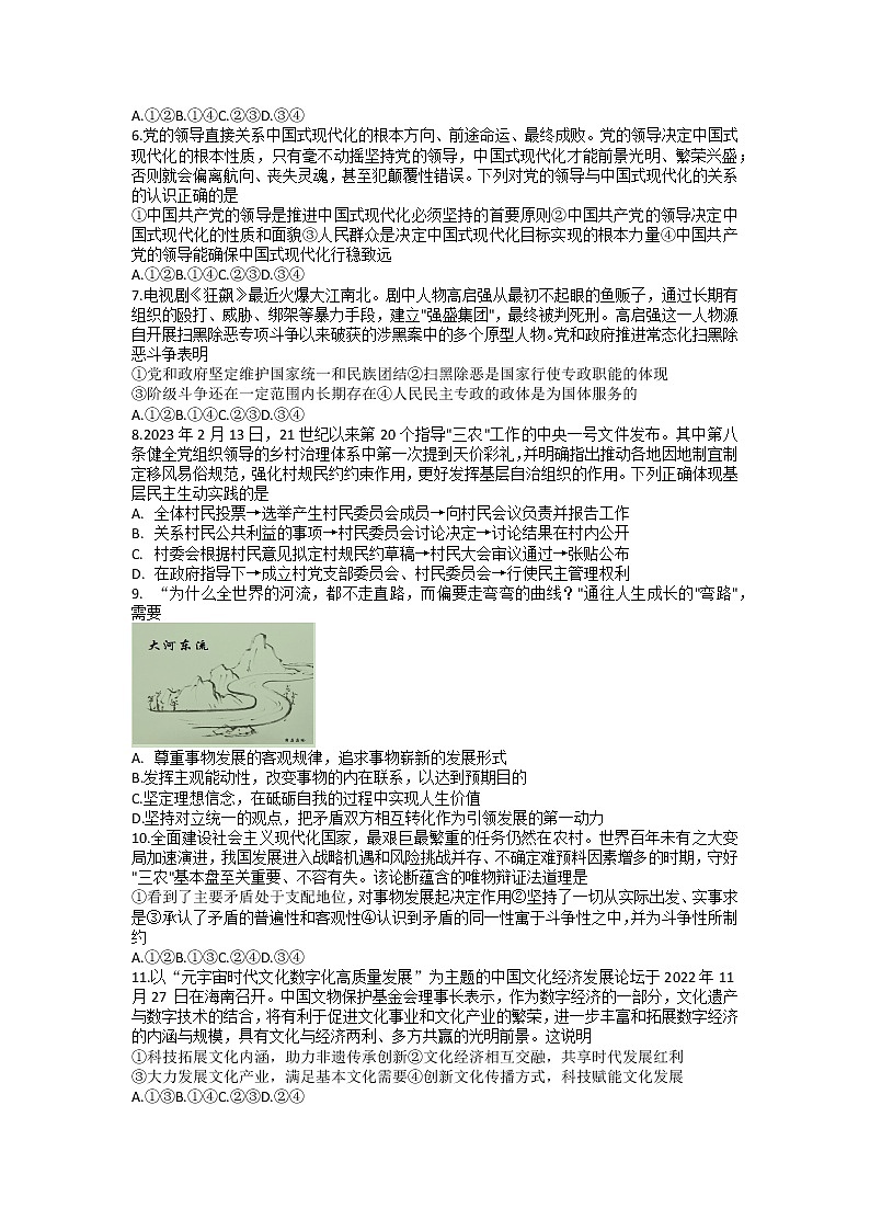 2023湖北省十一校高三第二次联考政治试题缺答案02