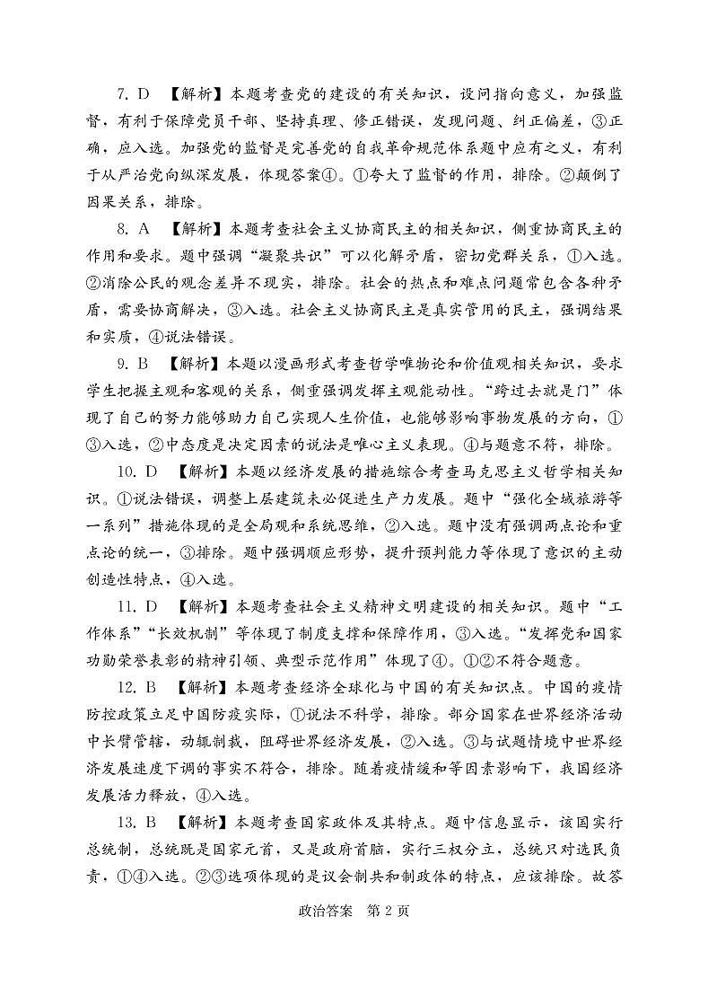 2023衡阳高三联考政治试题含答案02