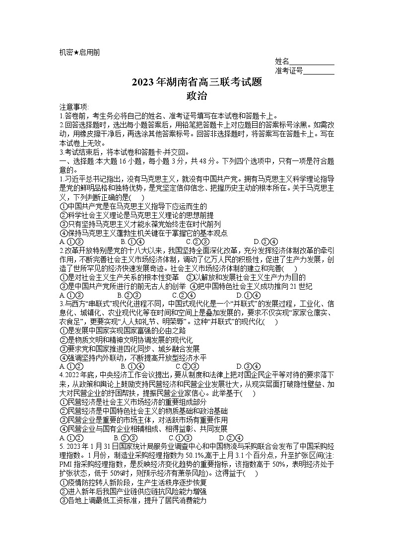 2023衡阳高三联考政治试题含答案01