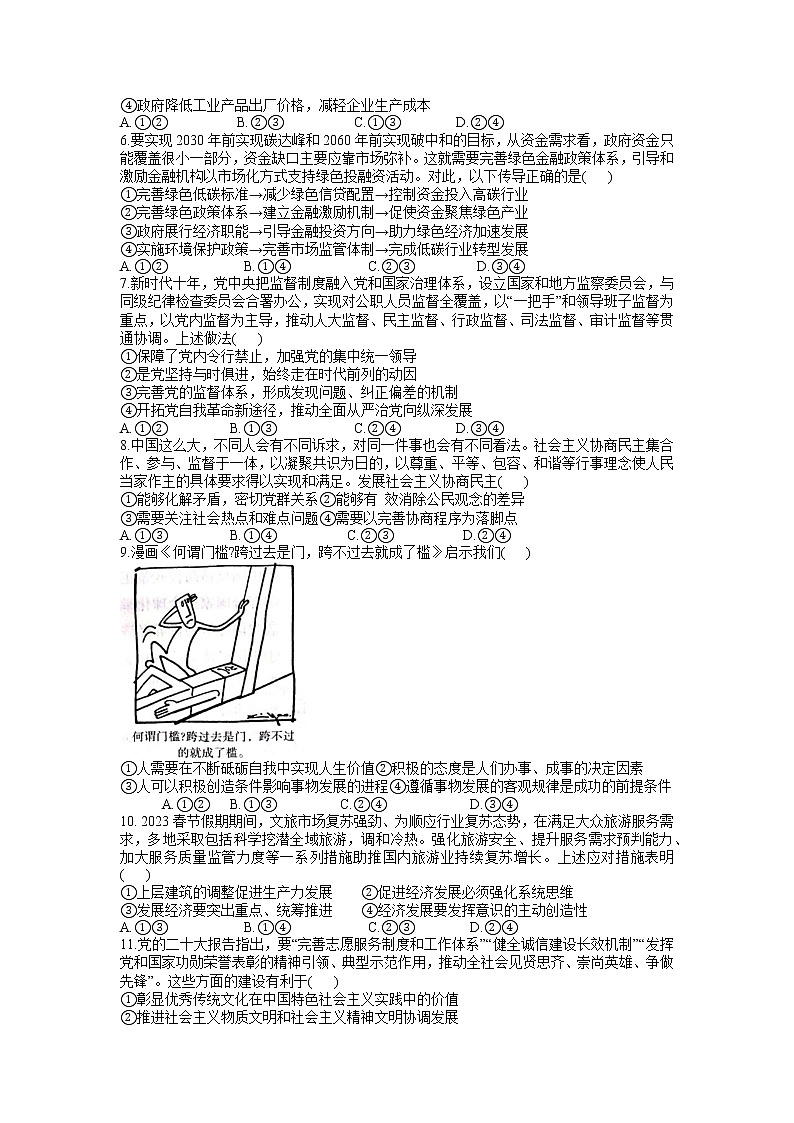 2023衡阳高三联考政治试题含答案02