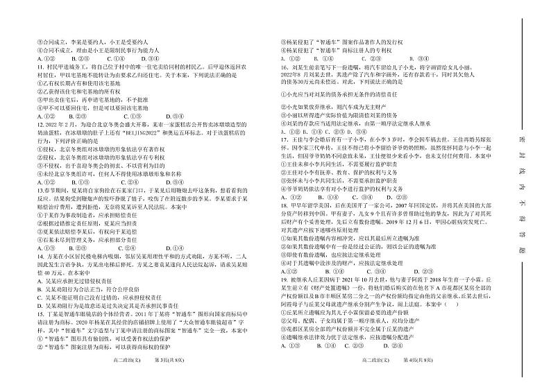 太原五中2022—2023学年度第二学期月考政治第2页
