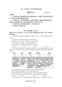 2023山东省滕州一中高二下学期3月月考政治试题PDF版含答案