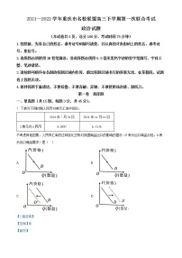 2021-2022学年重庆市名校联盟高三下学期第一次联合考试政治试题（解析版）