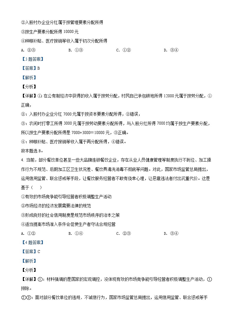 2021-2022学年重庆市名校联盟高三下学期第一次联合考试政治试题（解析版）03