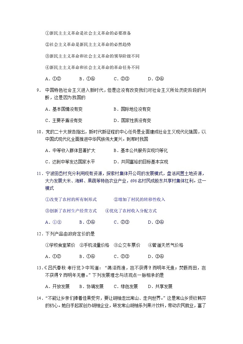 浙江省衢州市2022-2023学年高一上学期期末政治试题含答案02