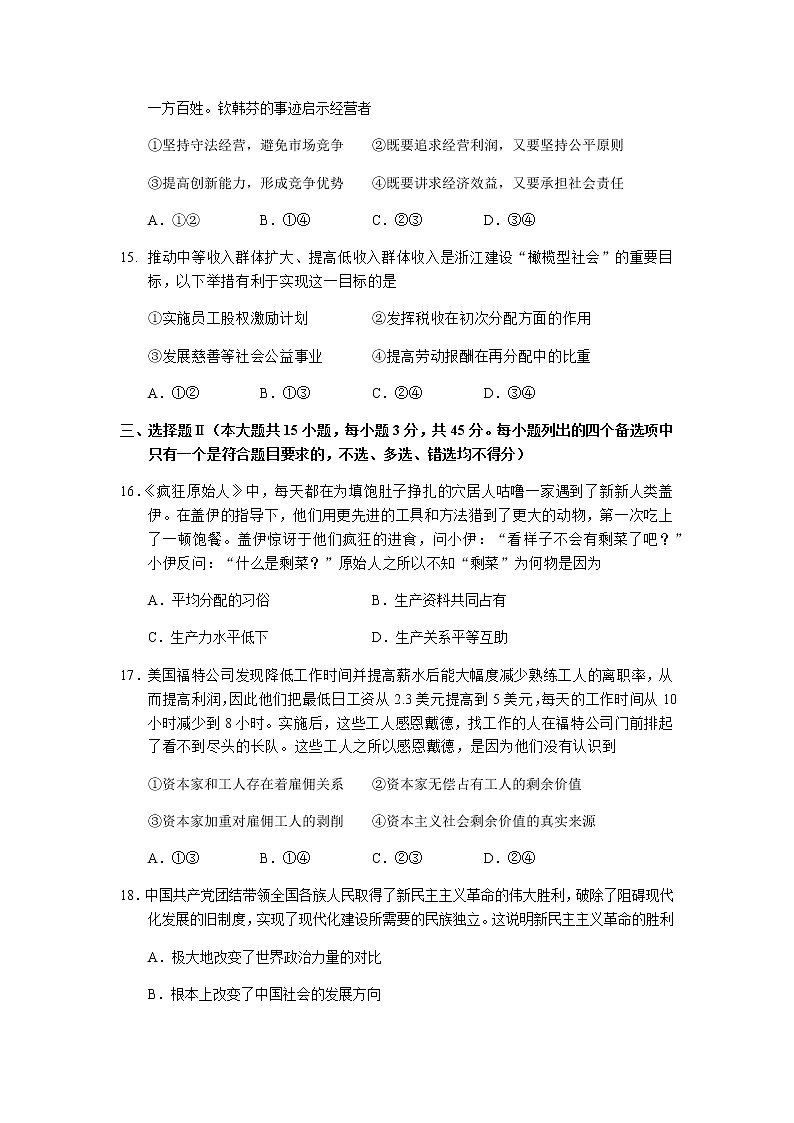 浙江省衢州市2022-2023学年高一上学期期末政治试题含答案03