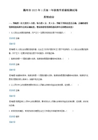 2022-2023学年浙江省衢州市高一上学期期末考试政治Word版含解析