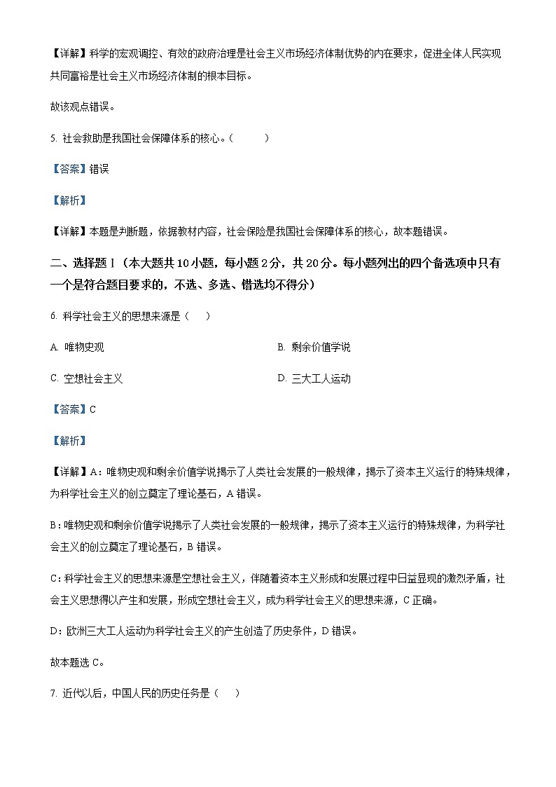 2022-2023学年浙江省衢州市高一上学期期末考试政治Word版含解析02