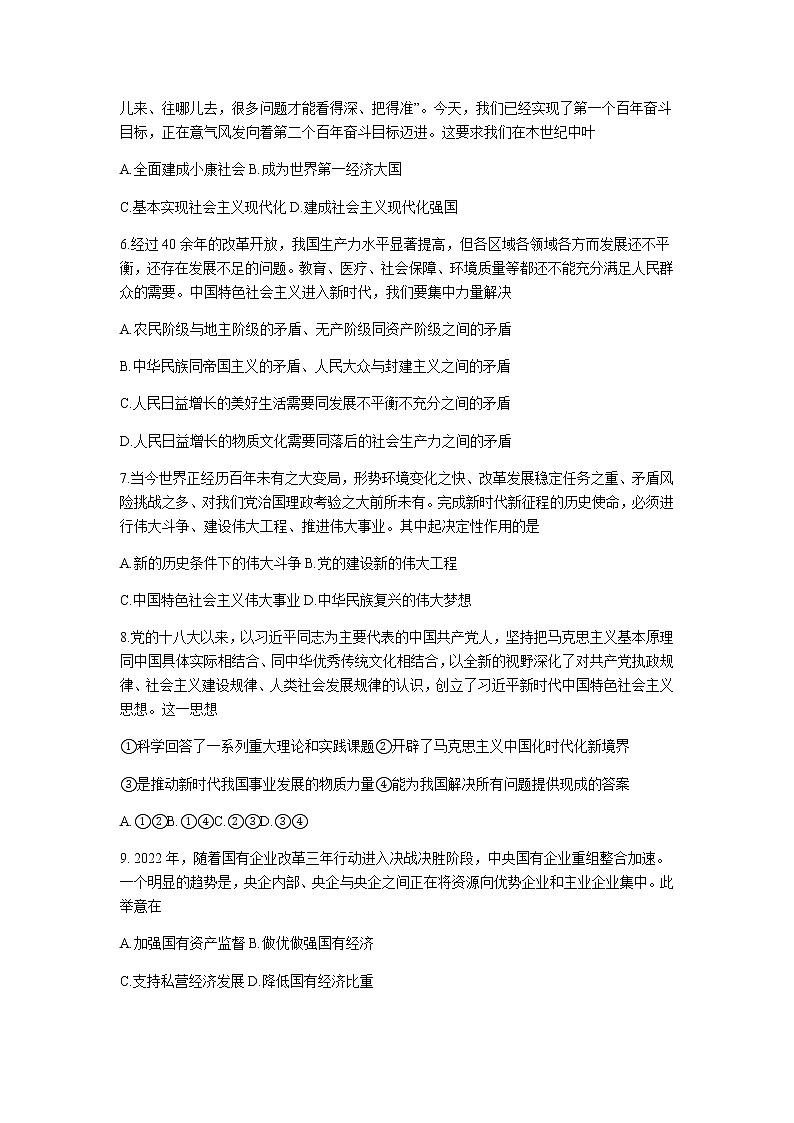 四川省眉山市2022-2023学年高一上学期期末考试政治试题含答案02