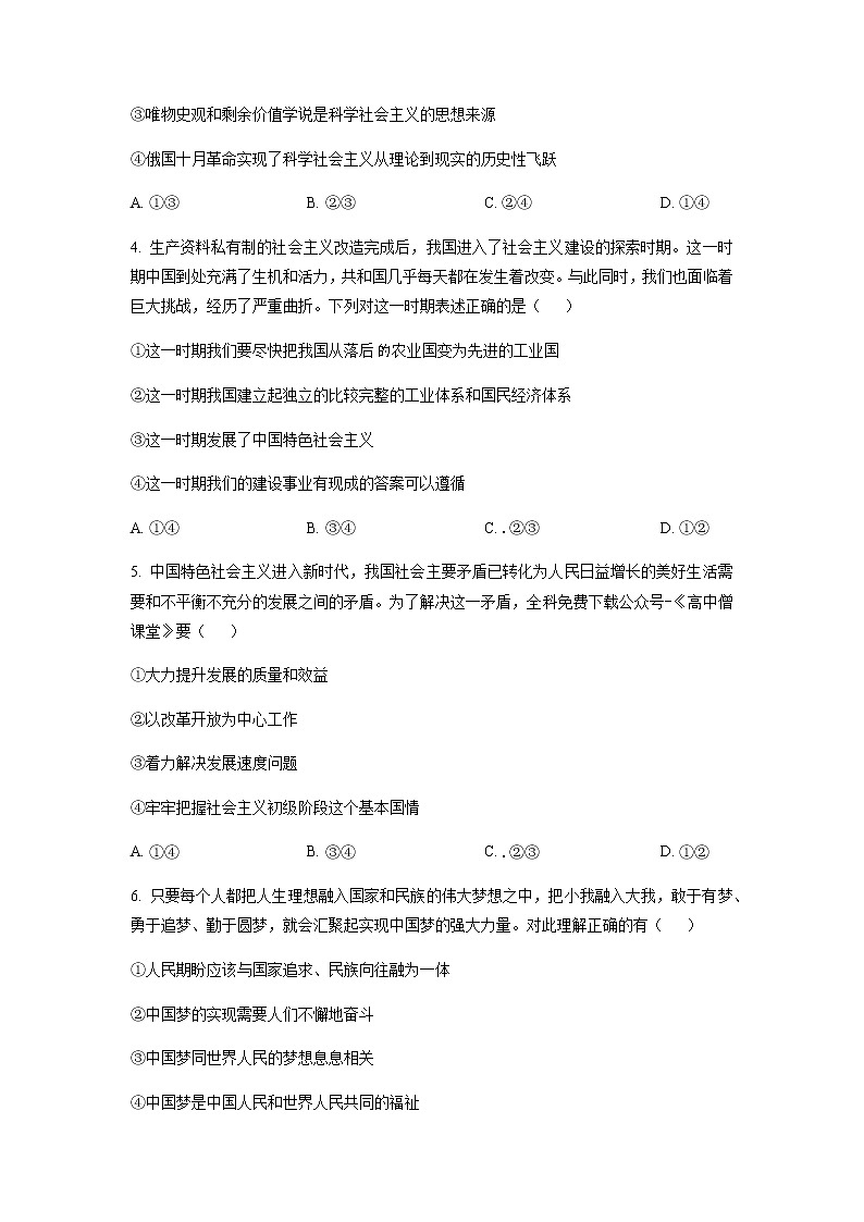 辽宁省辽南协作体2022-2023学年高一上学期期末政治含答案第2页