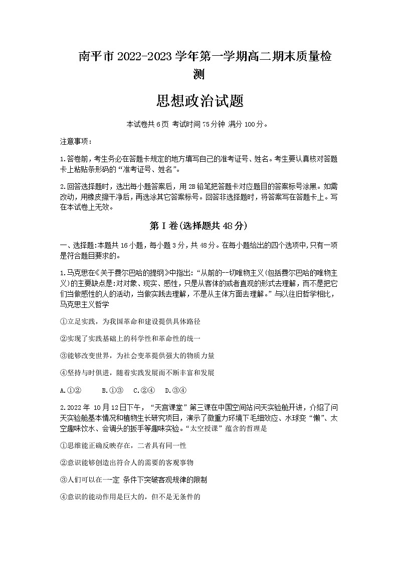 2022-2023学年福建省南平市高二上学期期末质量检测政治试题含答案01