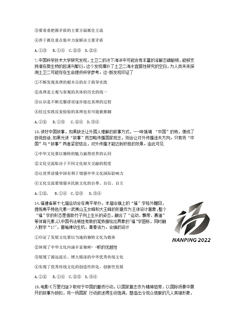 2022-2023学年福建省南平市高二上学期期末质量检测政治试题含答案03