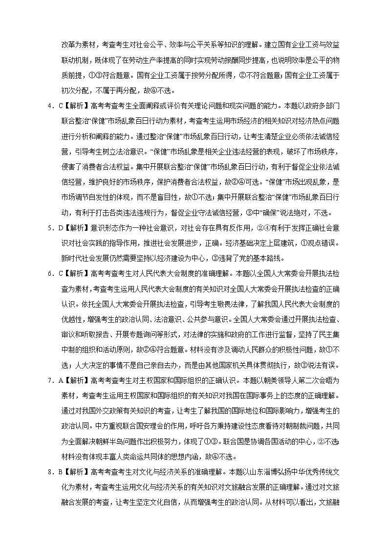 【高考政治模拟】高考名校仿真模拟联考试题（新课标全国卷）（03）02
