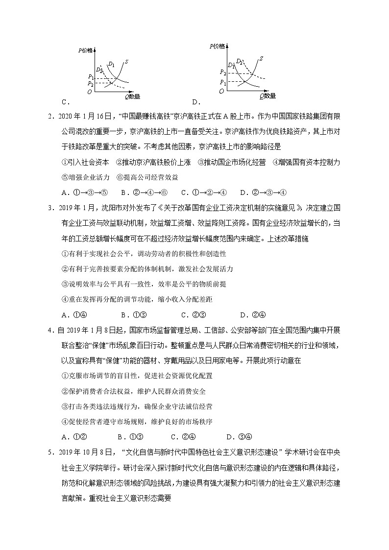 【高考政治模拟】高考名校仿真模拟联考试题（新课标全国卷）（03）02