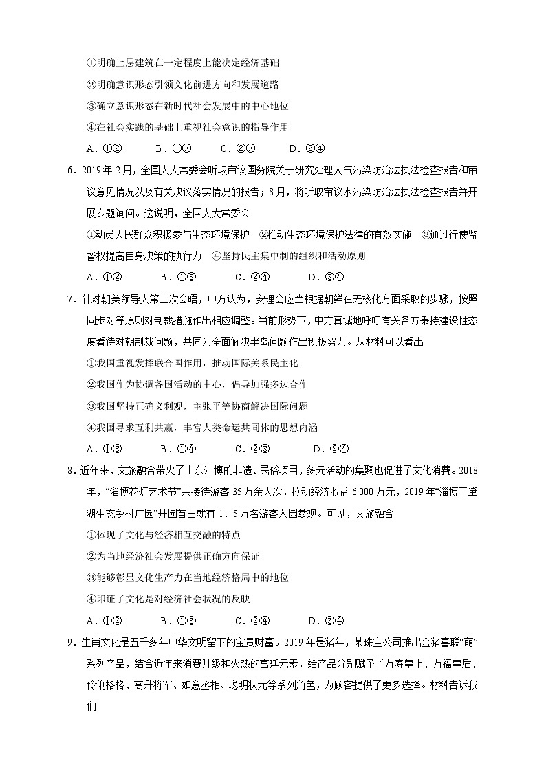 【高考政治模拟】高考名校仿真模拟联考试题（新课标全国卷）（03）03