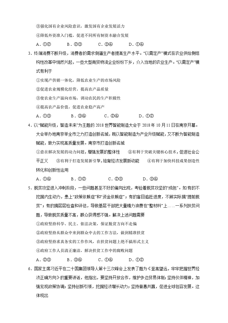 【高考政治模拟】高考名校仿真模拟联考试题（新课标全国卷）（04）02