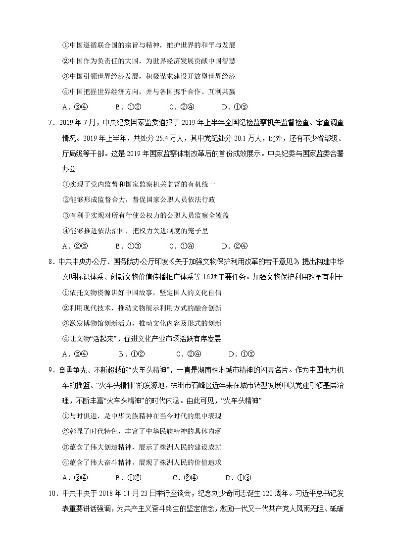 【高考政治模拟】高考名校仿真模拟联考试题（新课标全国卷）（04）03