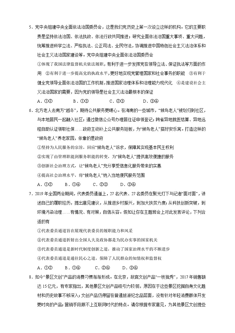 【高考政治模拟】高考名校仿真模拟联考试题（新课标全国卷）（06）第3页